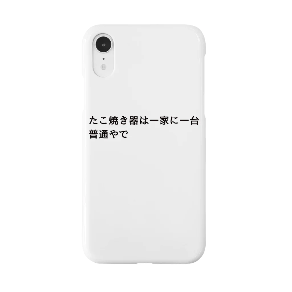 Lemon0701の大阪弁すっきゃねん Smartphone Case