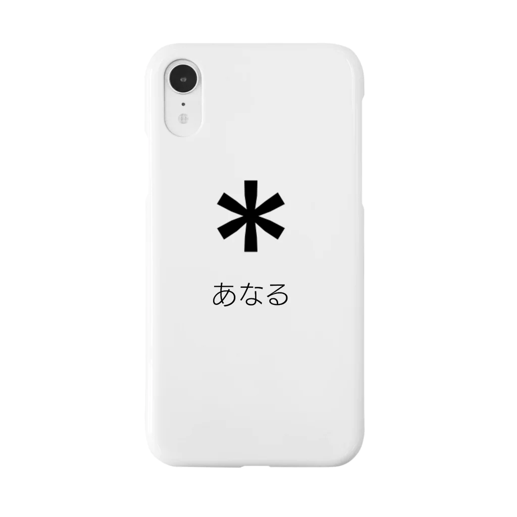 anaru あなるくん Smartphone Cases (iPhone) by ウンチツンツン摘突詰 ( gerowonitumero ) ∞ SUZURI