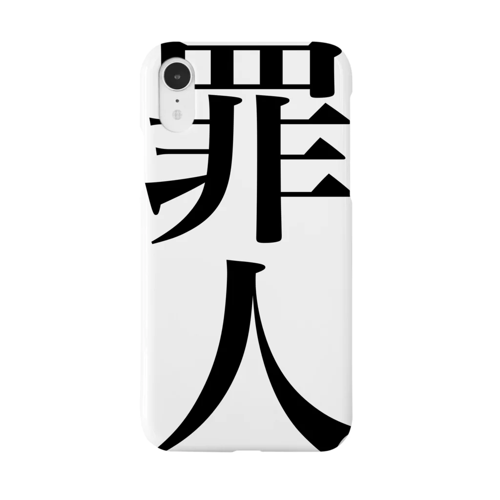 hksの罪人 Smartphone Case