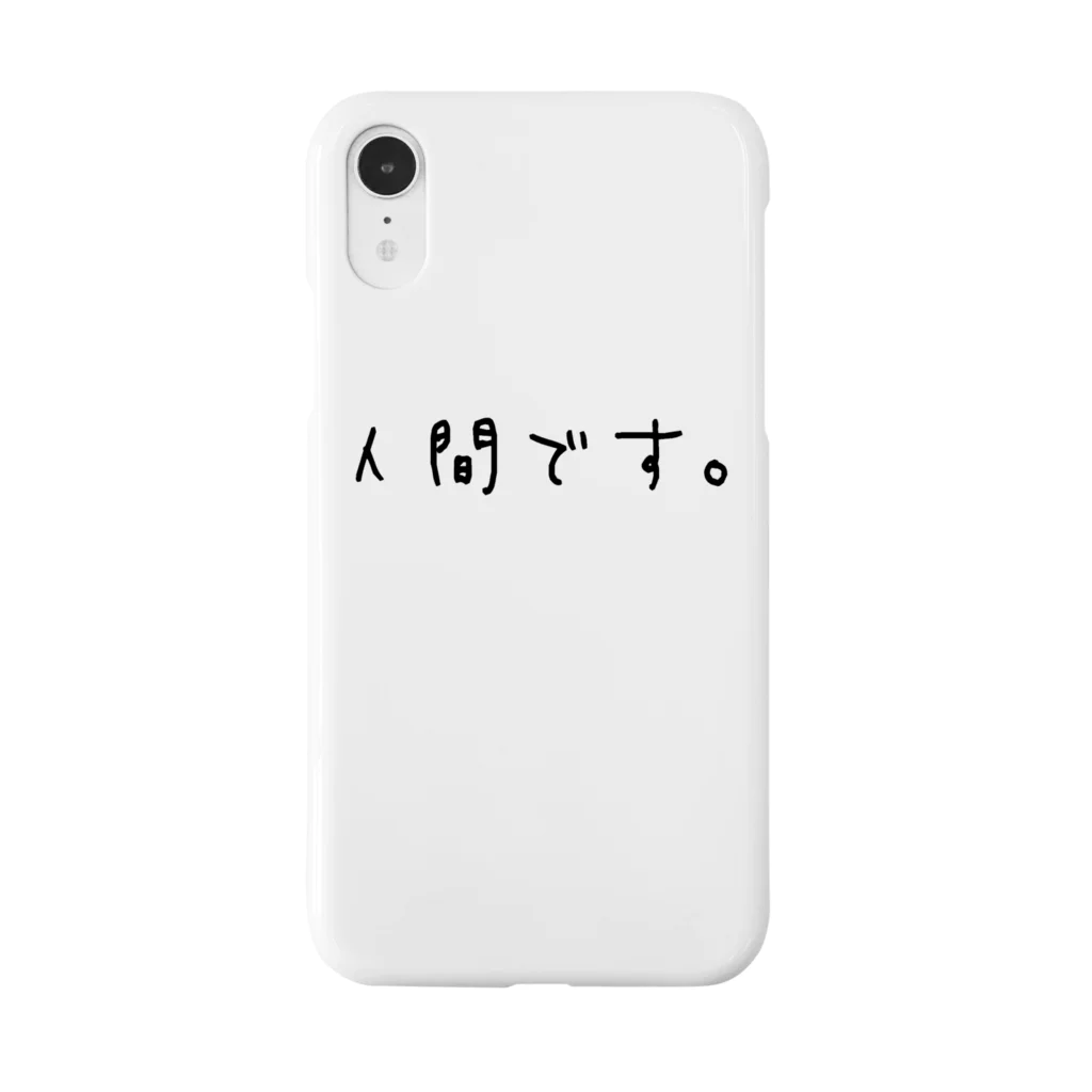 みとのお店屋さんの人間のため。 Smartphone Case