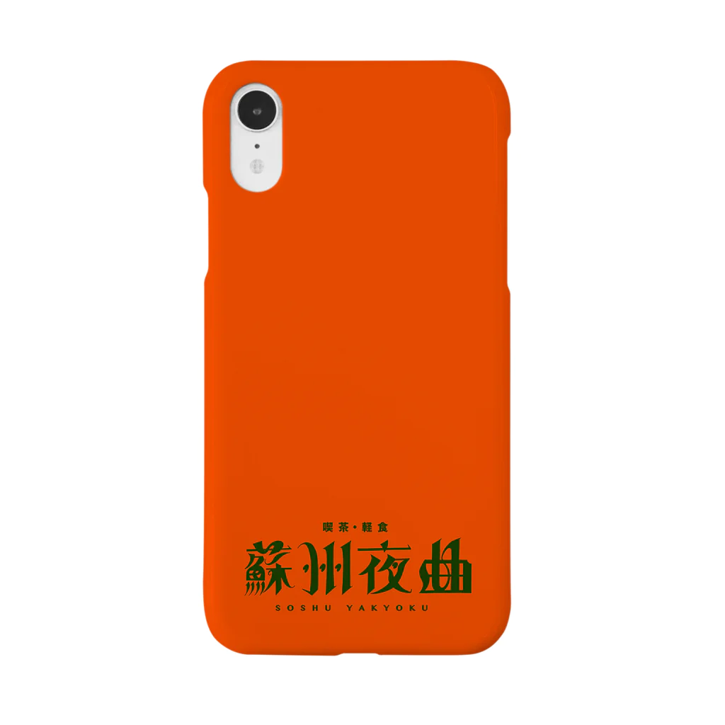 ㊗️🌴大村阿呆のグッズ広場🌴㊗️の【妄想】「喫茶・軽食 蘇州夜曲」 の Smartphone Case