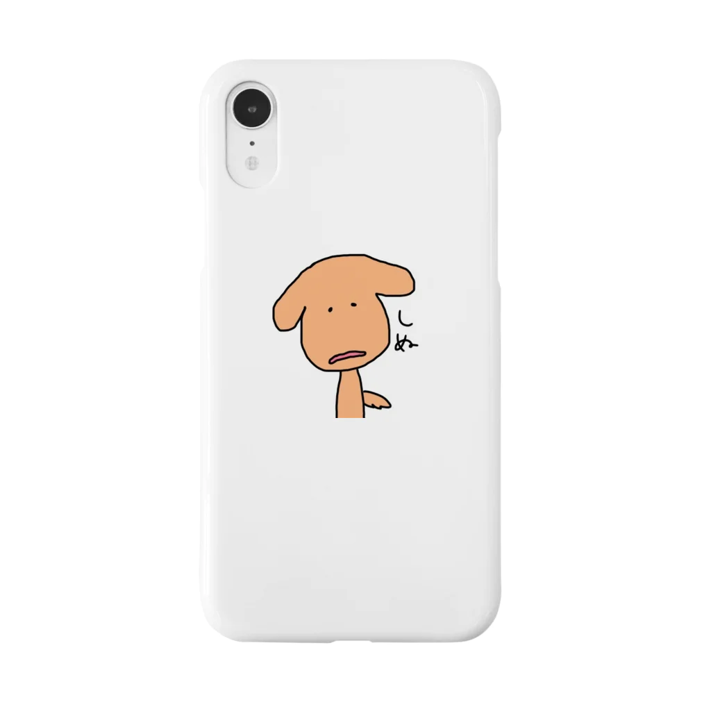 たのしいねの犬「しぬ」 Smartphone Case