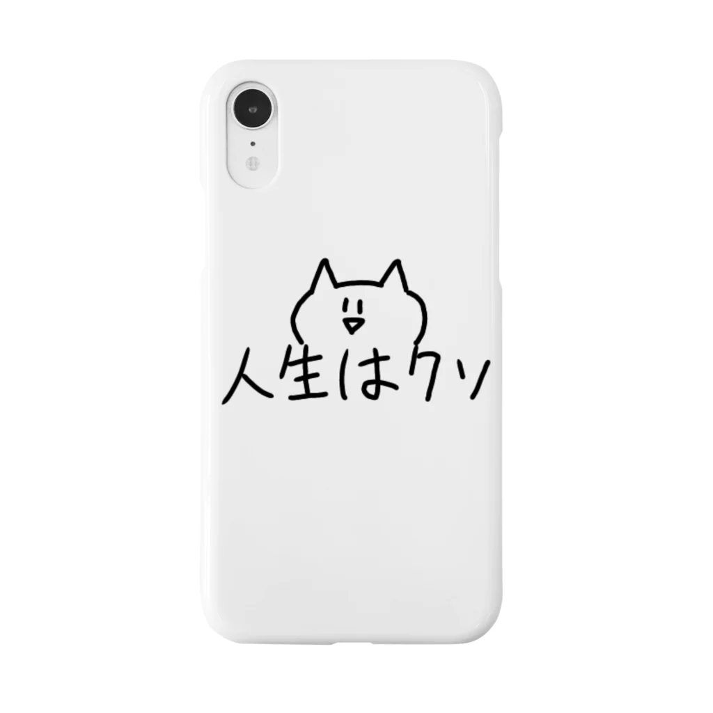 ちゅぐみちゃんのおうちの【ねこ】人生はクソ スマホケース