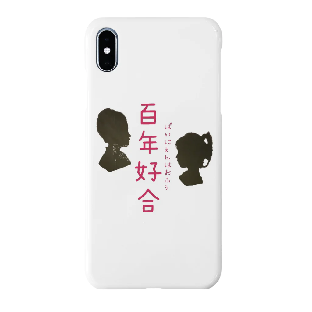 Meimeiの中国語シリーズ『百年好合』 Smartphone Case