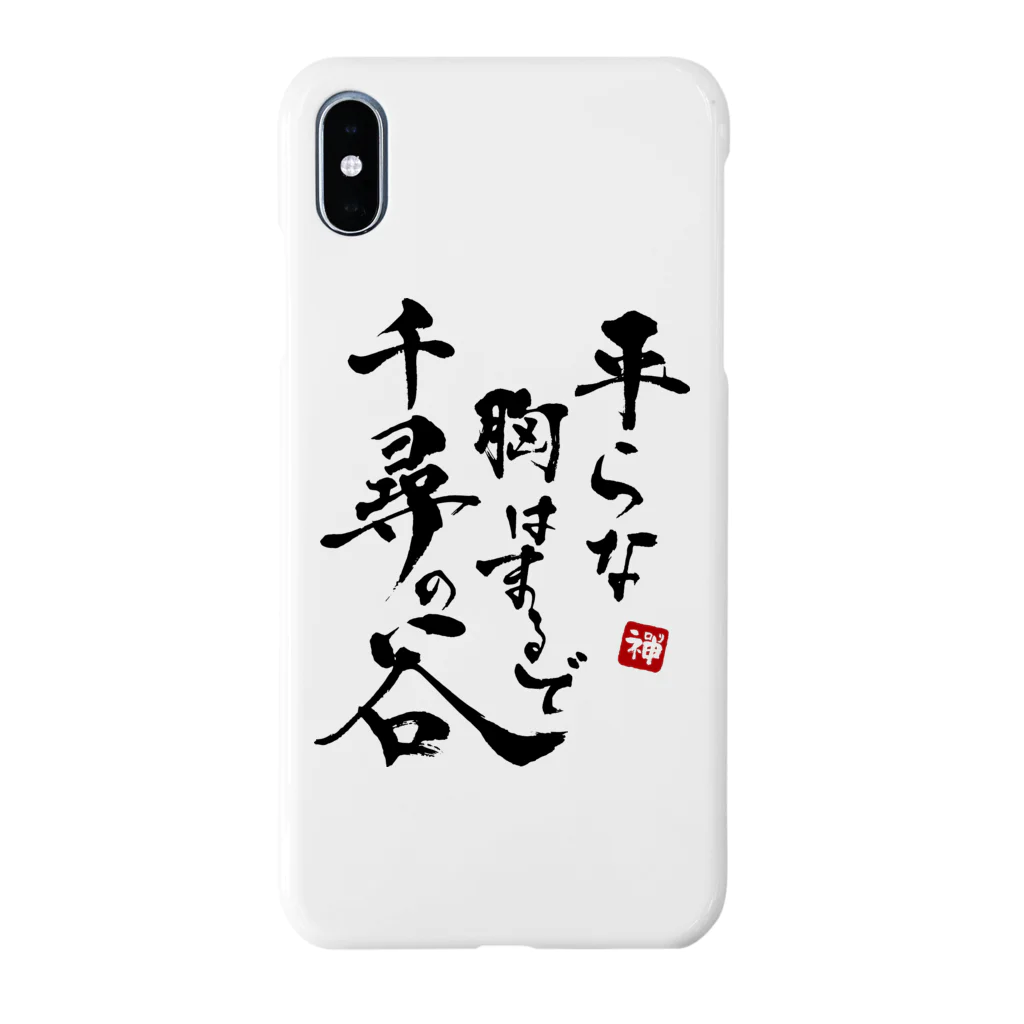 Kouhou@Design studiosの平らな胸はまるで千尋の谷 Smartphone Case