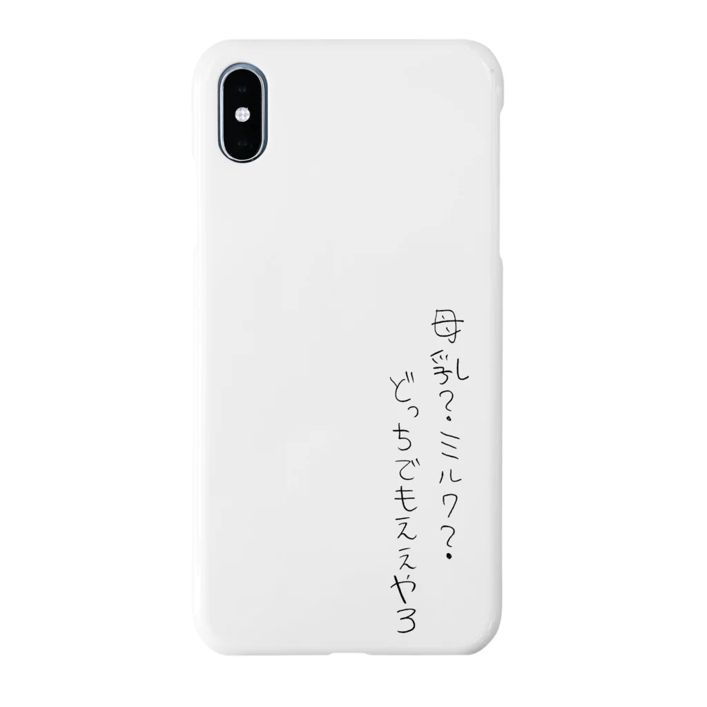 じゅりママの母乳？ミルク？どっちでもええやろ Smartphone Case