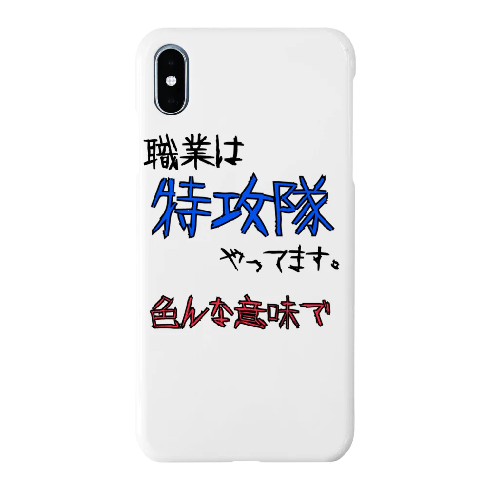 のん＠雑記・おかいつブロガーの職業は特攻隊 Smartphone Case