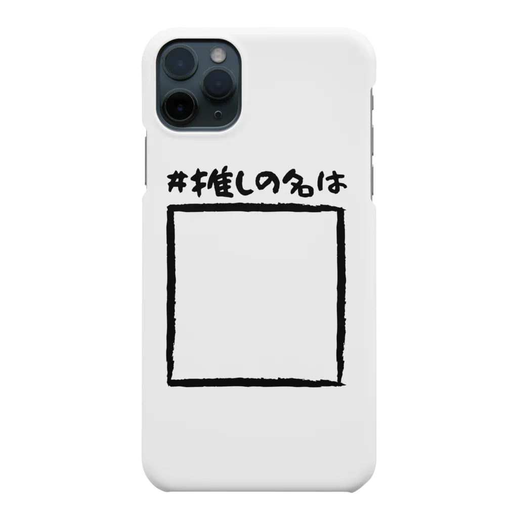 CECIL・K・Carlottaの#推しの名は Smartphone Case