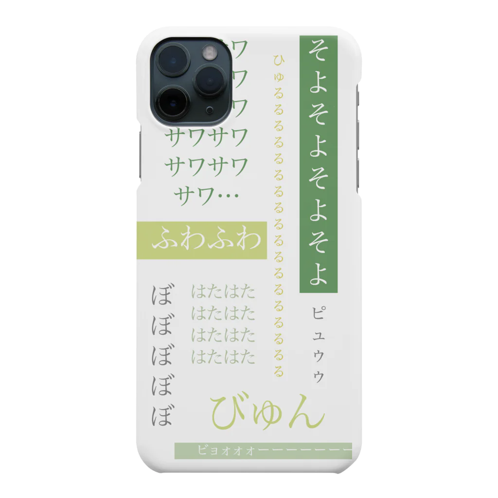 ぷろぐらむきゅーのオノマトペで風属性 Smartphone Case