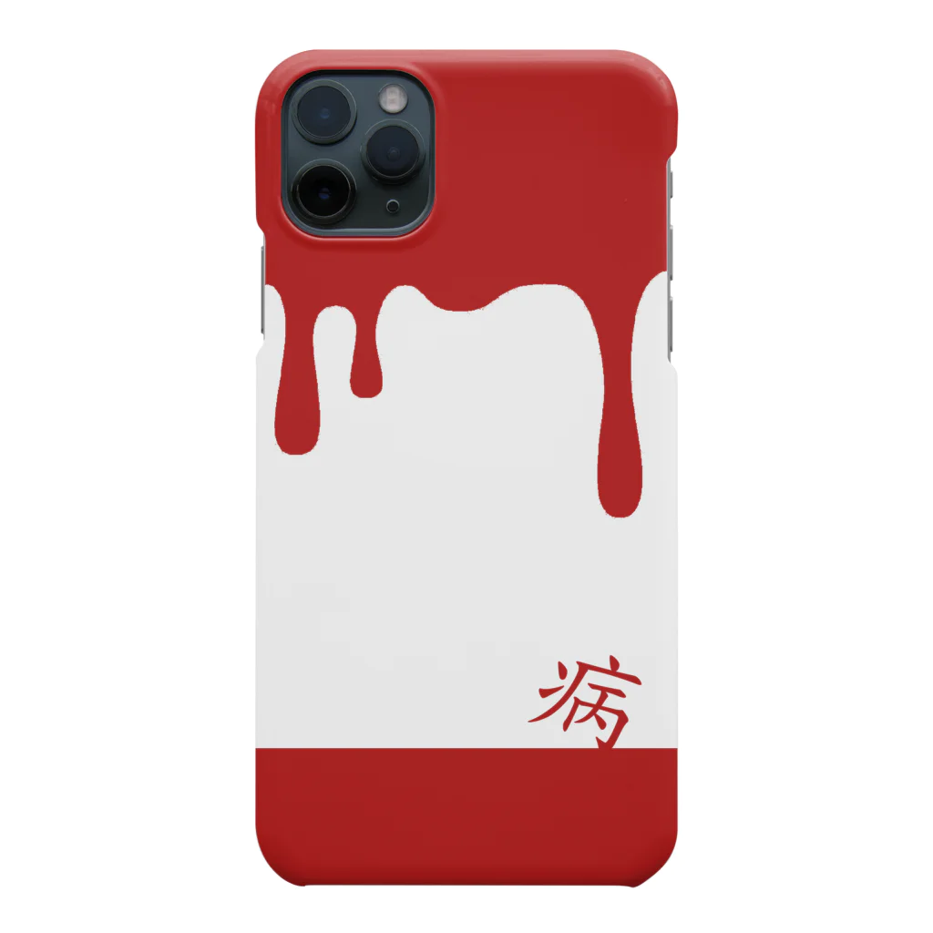 THE厨二病の赤白ドロドロ「病」 Smartphone Case