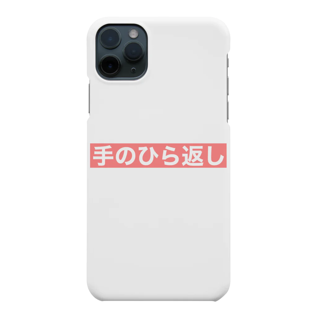 BiiMii（ビーミー）の『手のひら返し』文字入り Smartphone Case