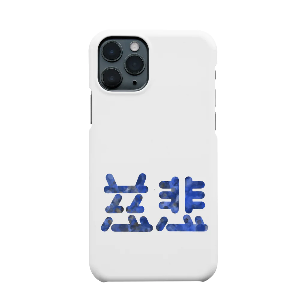 ついてけないの慈悲 Smartphone Case