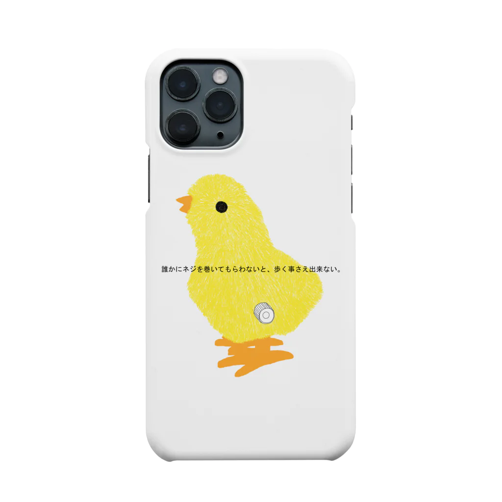 ぼくがいなくてもパーティーはつづくのねじまき雛クロニクル Smartphone Case