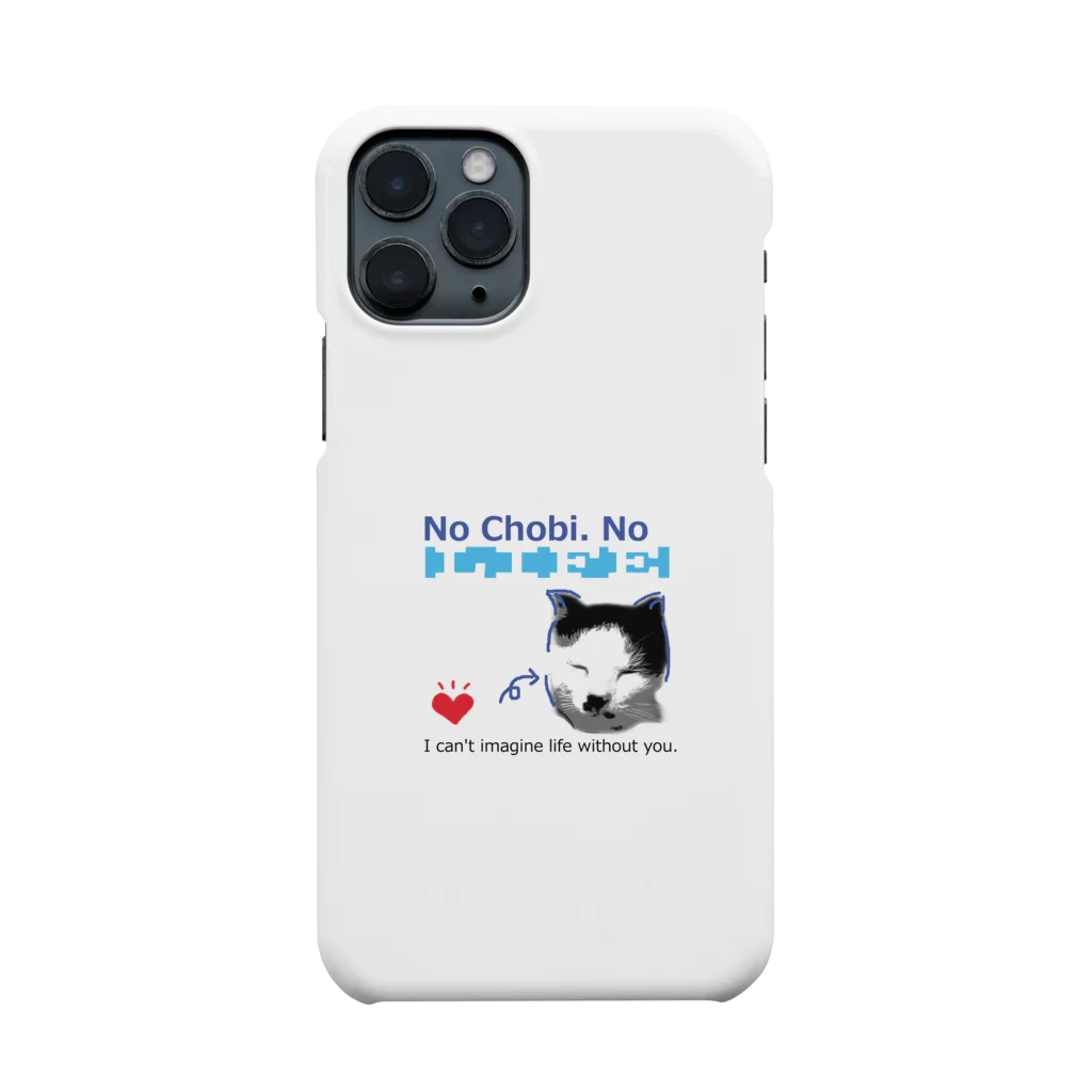 うちのちょびのうちのちょび　「No Chobi, No LIFE.」 スマホケース