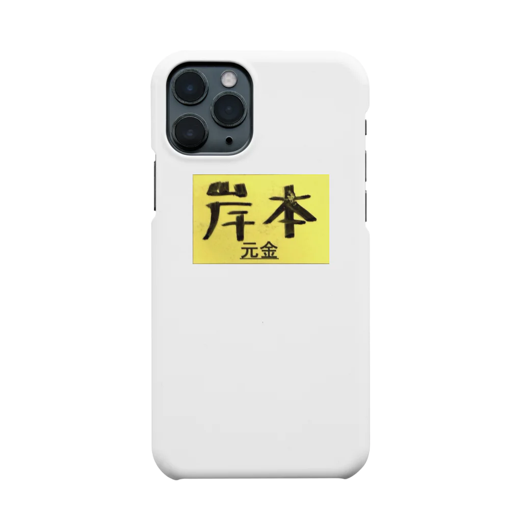 しぶき   やの元金:岸本 Smartphone Case