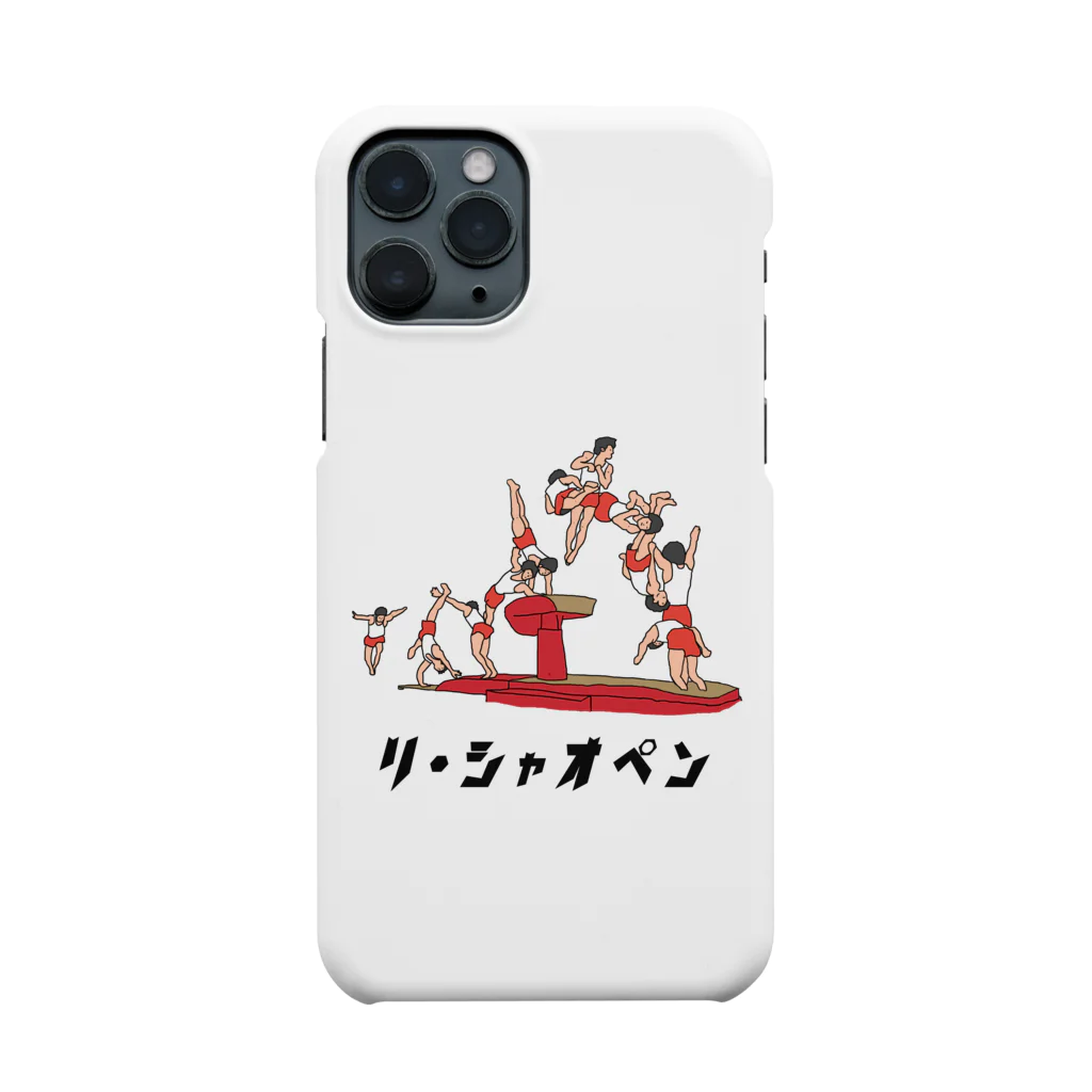 ぼくがいなくてもパーティーはつづくの「リ・シャオペン」て言いたくなるよね Smartphone Case