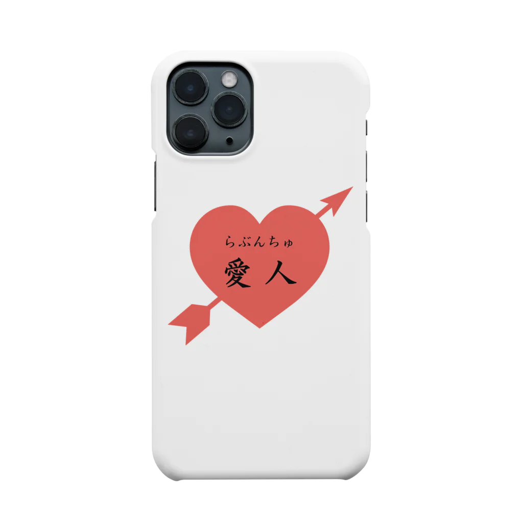 まこたんストアのらぶんちゅ Smartphone Case