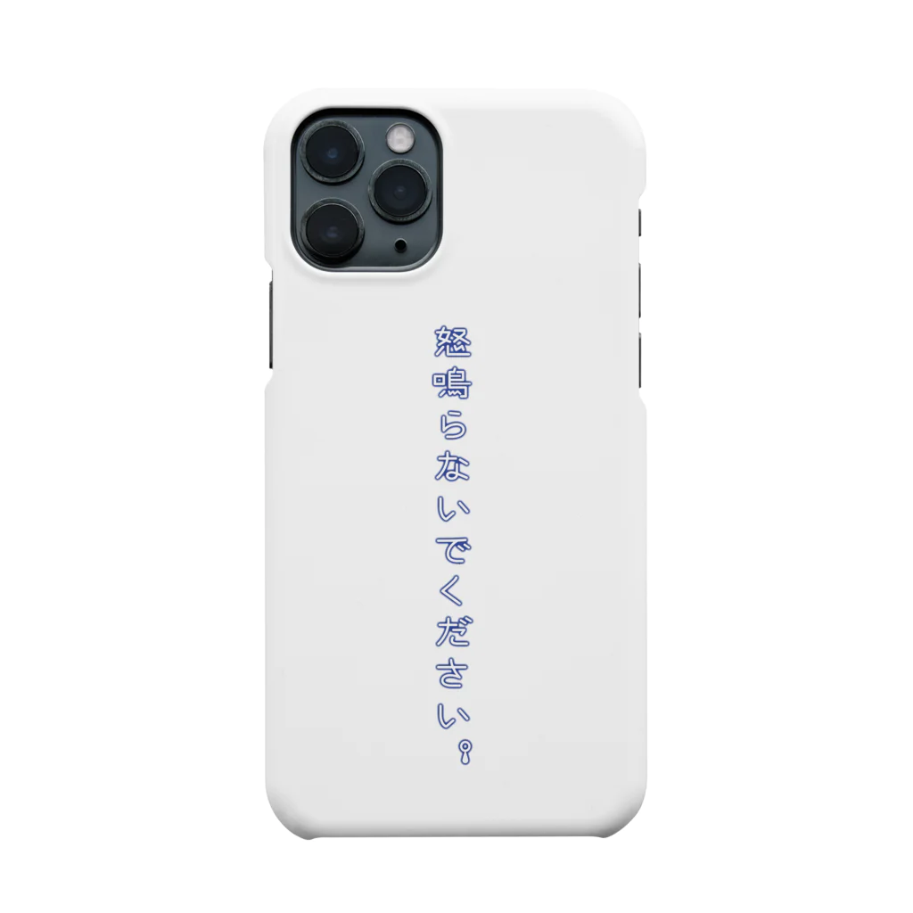 謝罪屋の怒鳴らないでください Smartphone Case