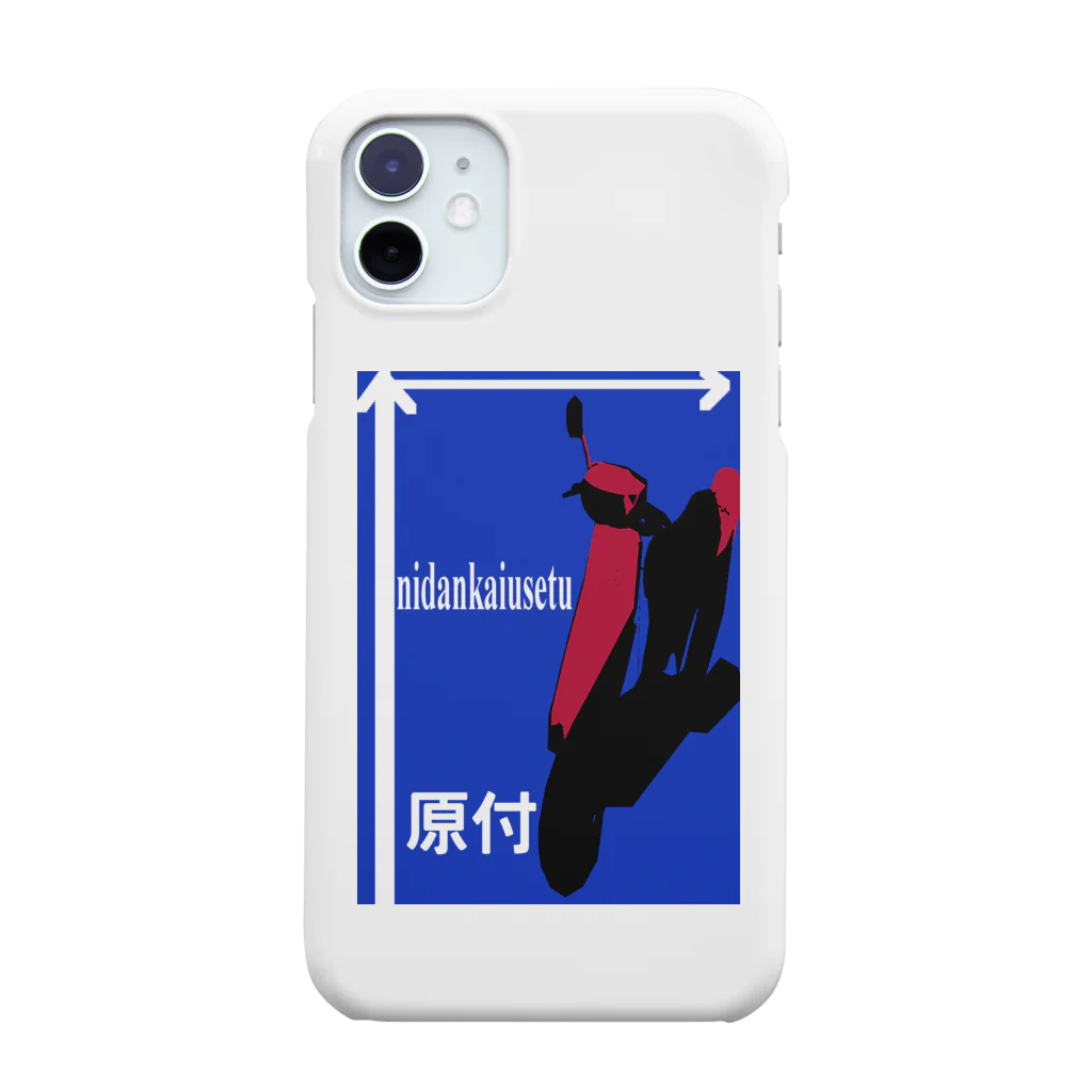 Danke Shoot Coffeeの二段階右折 Smartphone Case