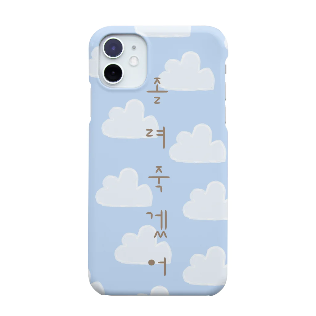 akarin5の韓国語　眠すぎてたまらん😴 Smartphone Case