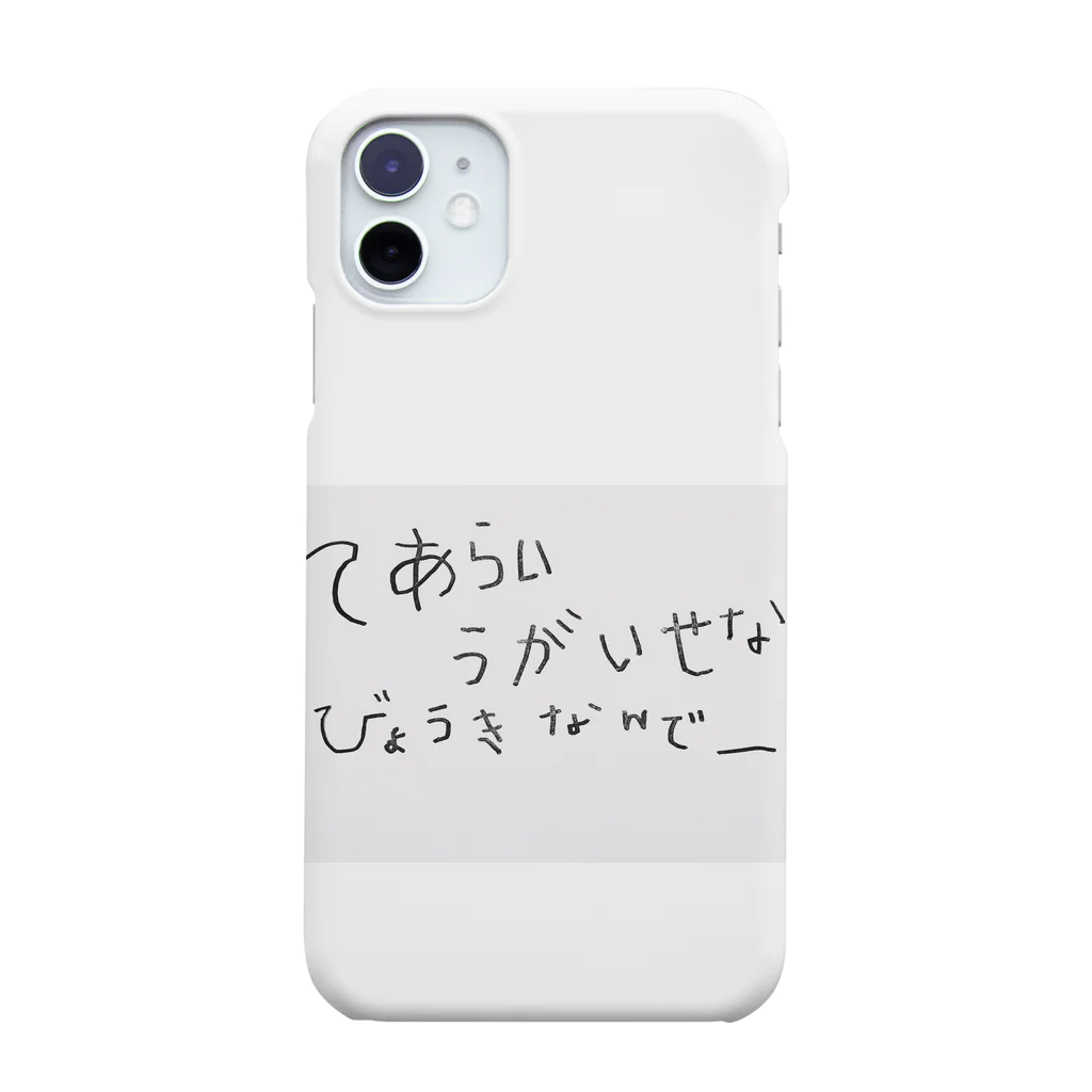 想くん'sショップのてあらい　うがいせな　びょうきなんでー Smartphone Case