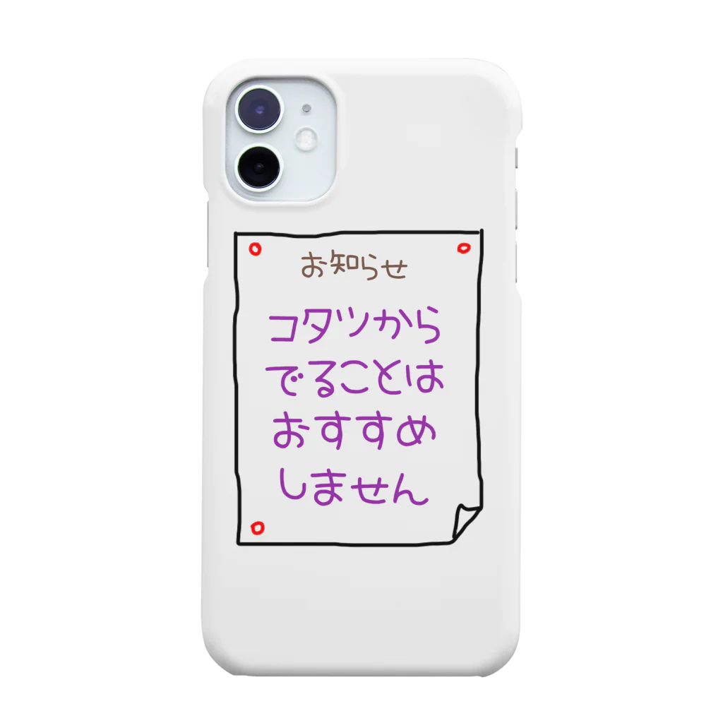 ウチのMEIGENやさんのコタツからでることはおすすめしません Smartphone Case