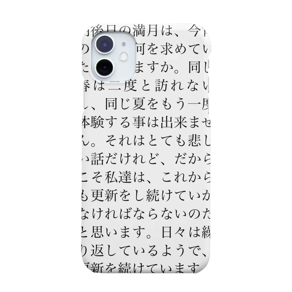 再生文学の縦2020年3月9日 Smartphone Case