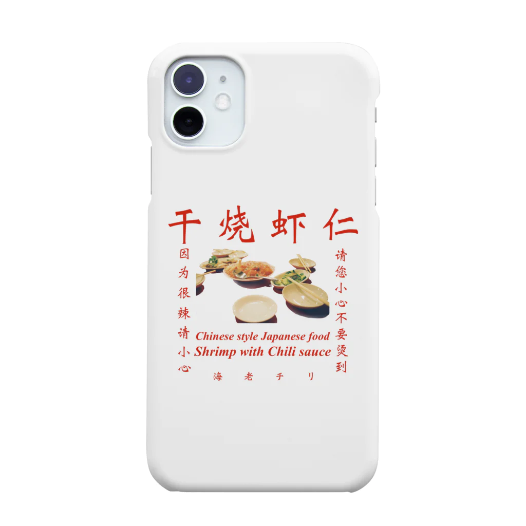 海老の干烧虾仁 Smartphone Case