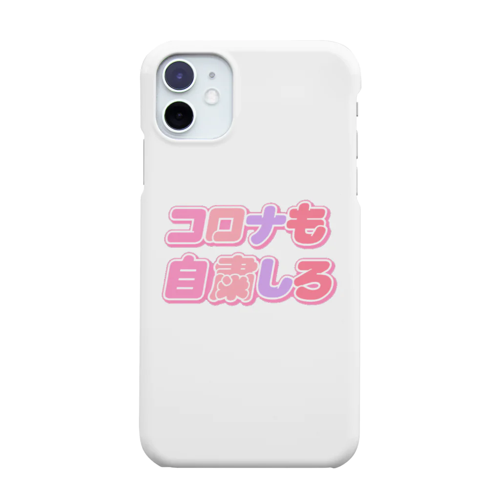 ねむいのおみせのコロナも自粛しろ！ Smartphone Case