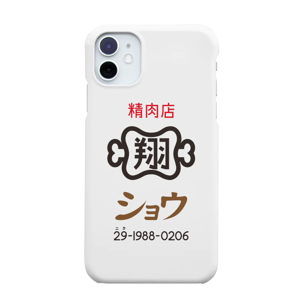 ヤンヤン商店の精肉店ショウ　シンプルロゴ2 Smartphone Case