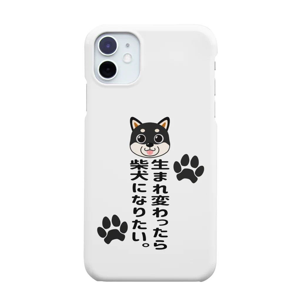 街のいろどりの生まれ変わったら柴犬になりたい。子黒柴ver. Smartphone Case