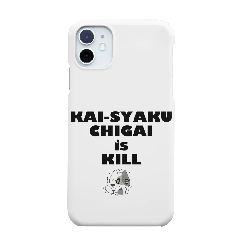 ネコちゃんハウスの解釈違いに過激な猫ちゃん Smartphone Case