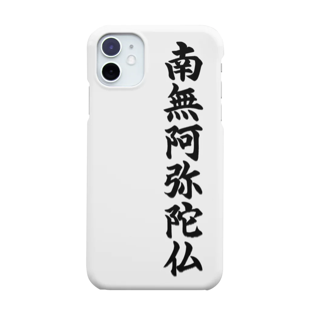 Teatime ティータイムの南無阿弥陀仏  お経 お寺 お坊さん Smartphone Case