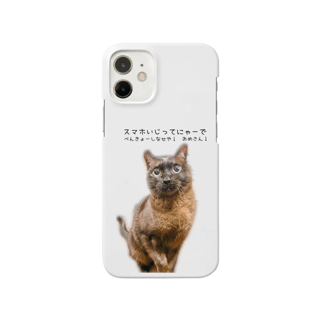 茶猫革命〜Chaneko de Revolution 〜のスマホいじってにゃーで勉強しなせや！ スマホケース