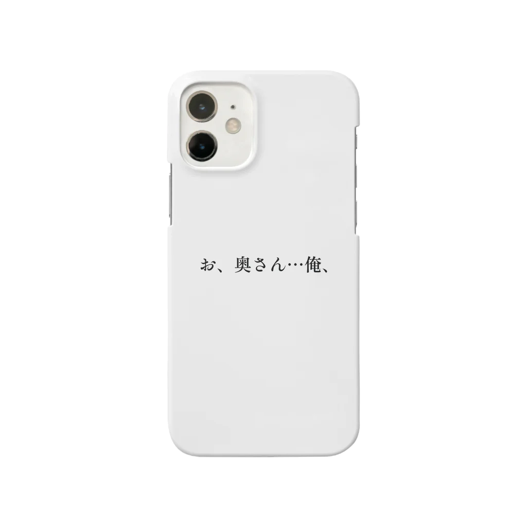 kenkoutarouのお、奥さん…俺、 Smartphone Case