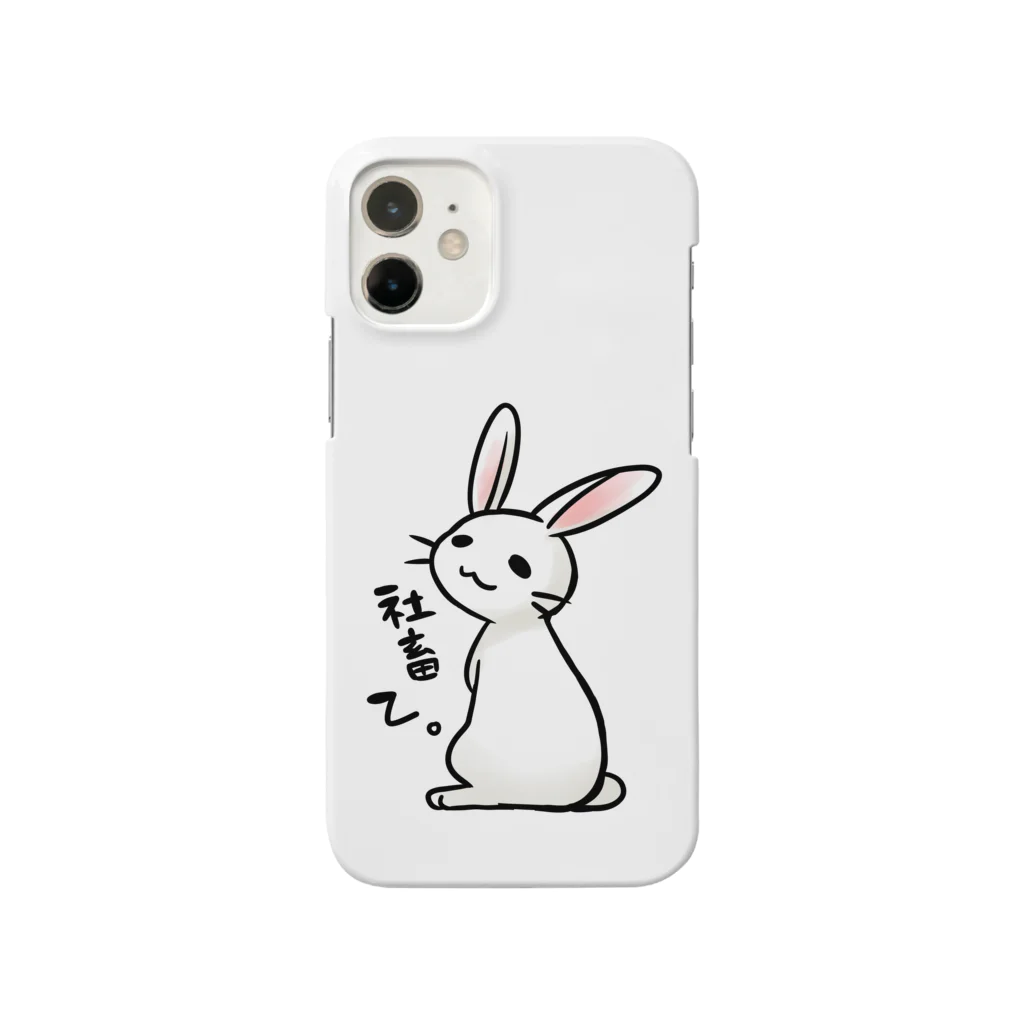 毒舌うさぎの毒舌うさぎ「社畜乙」 Smartphone Case