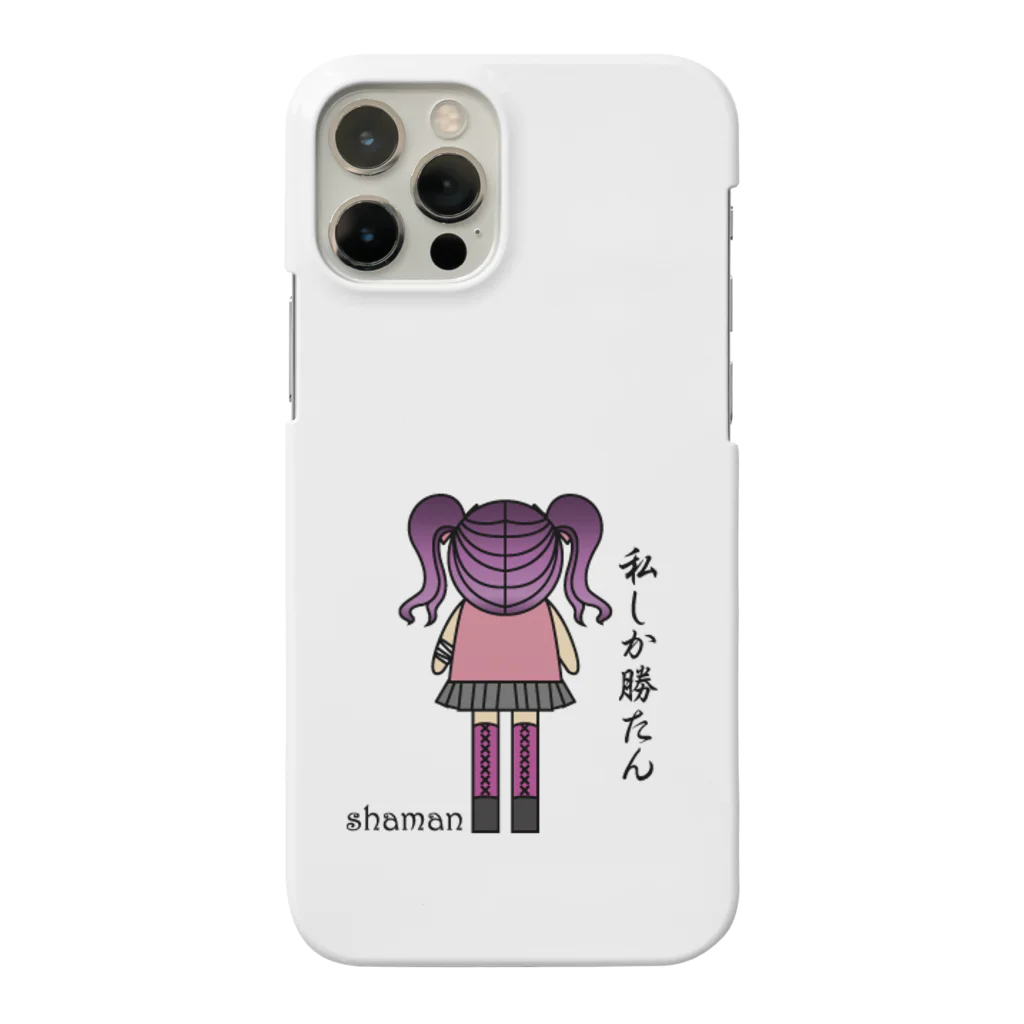 shamanの私しか勝たん スマホケース