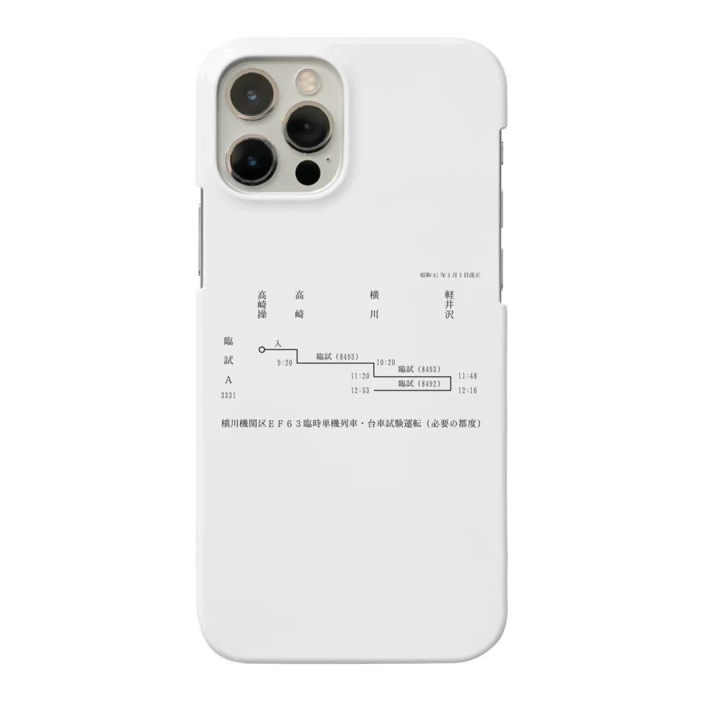 新商品PTオリジナルショップの横川機関区箱ダイヤ（臨時短期列車）（黒） Smartphone Case