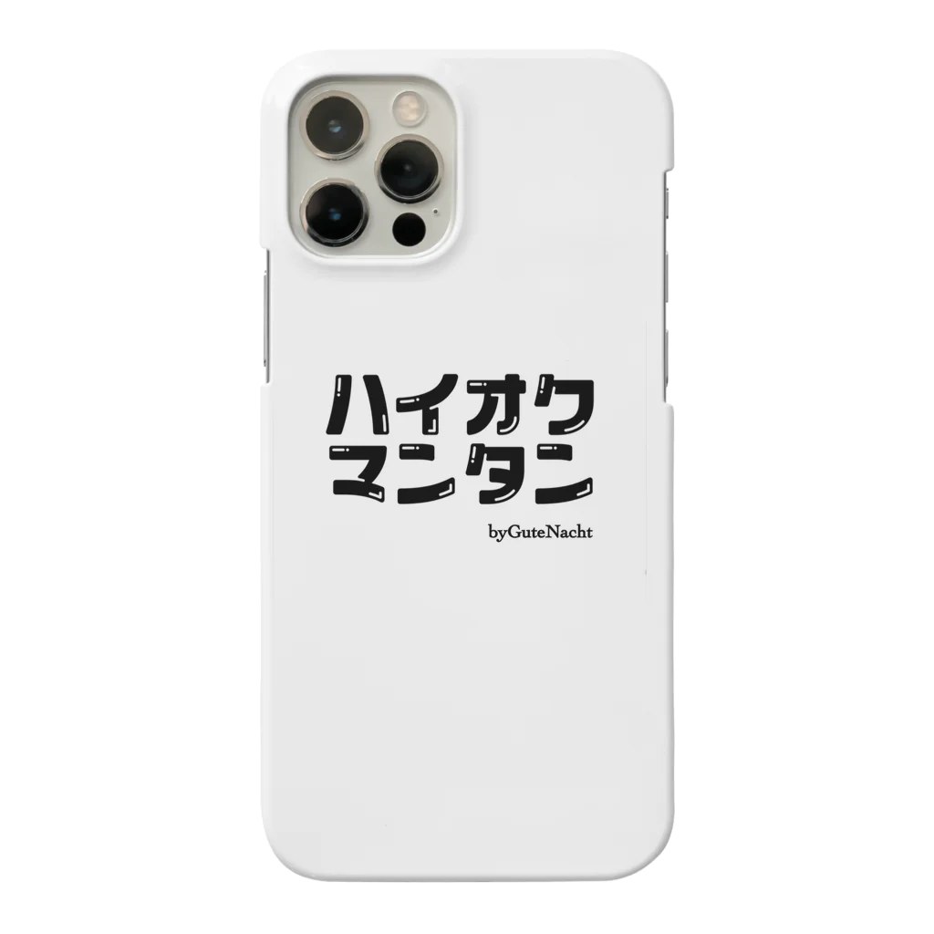 お嬢のハイオクマンタン Smartphone Case