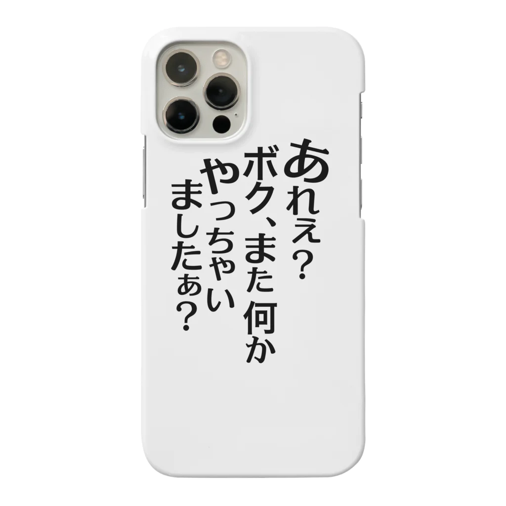 RWPのあれぇ？ボク、またなんかやっちゃいましたぁ？（黒字） Smartphone Case