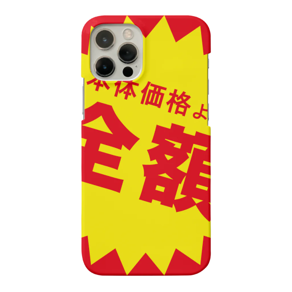 おひまみさたっくの全額シール Smartphone Case