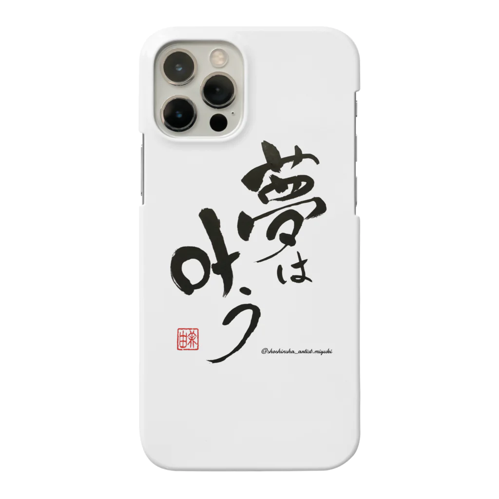 書心写artist Miyukiの夢叶シリーズ Smartphone Case