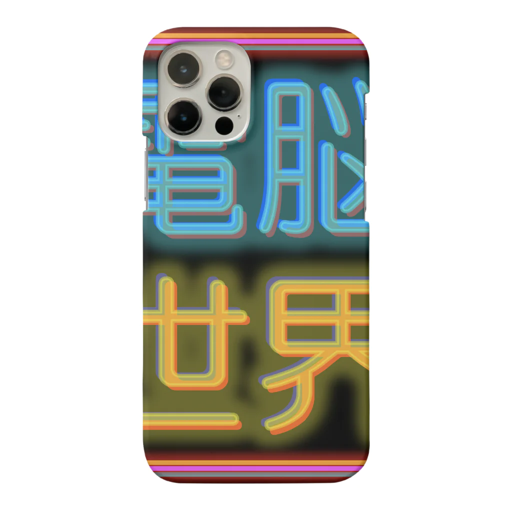 活動記録の電脳世界 Smartphone Case