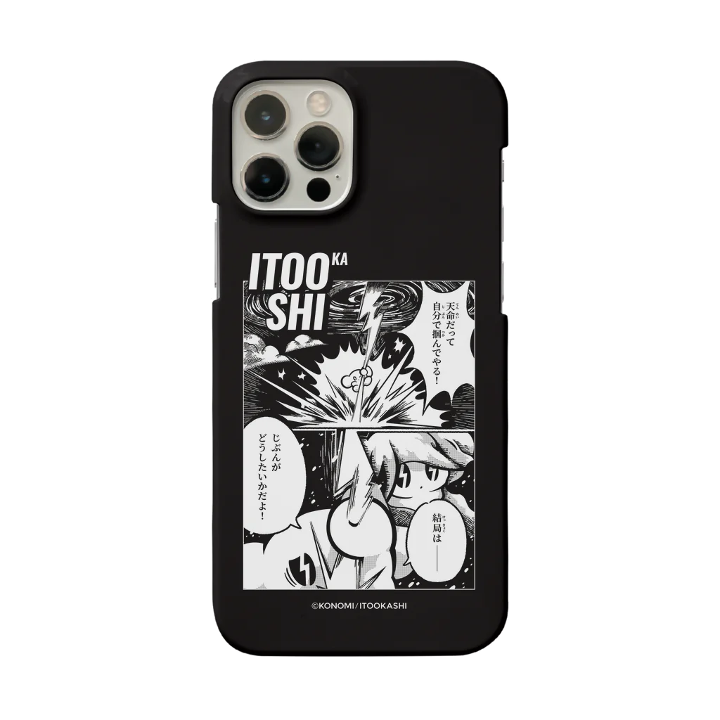 ITOOKASHIの天 命 (スマフォケース) Smartphone Case