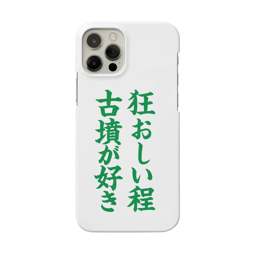 古墳ぱんつ研究室（ブリー墳・墳どし）の狂おしい程古墳が好き（緑） Smartphone Case