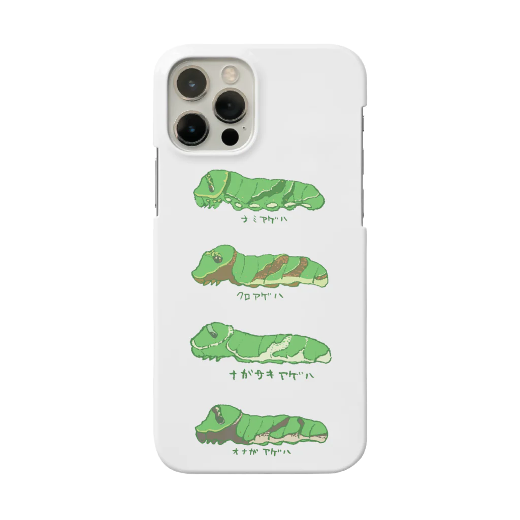 kitaooji shop SUZURI店のいもむしにっき　あげはちょう Smartphone Case