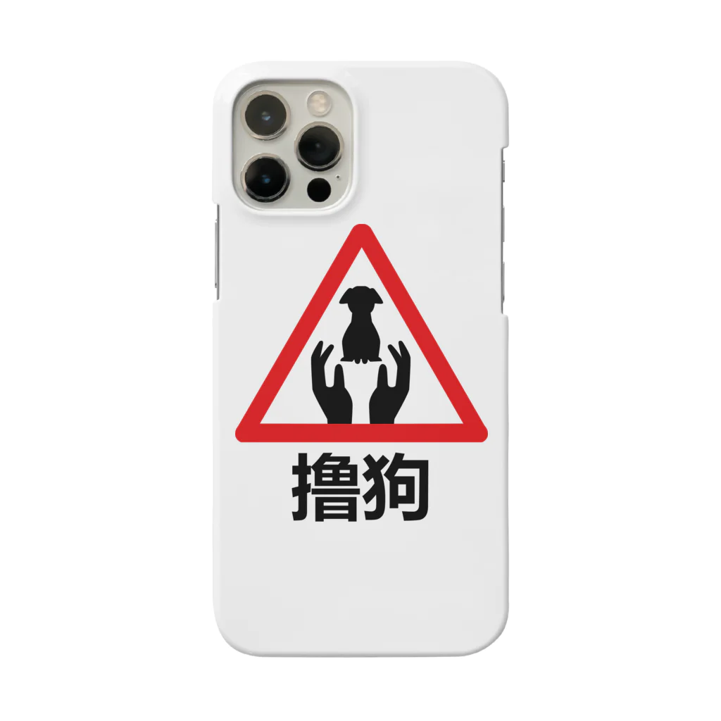 中華呪術堂（チャイナマジックホール）のわんこモフモフ【撸狗】 Smartphone Case