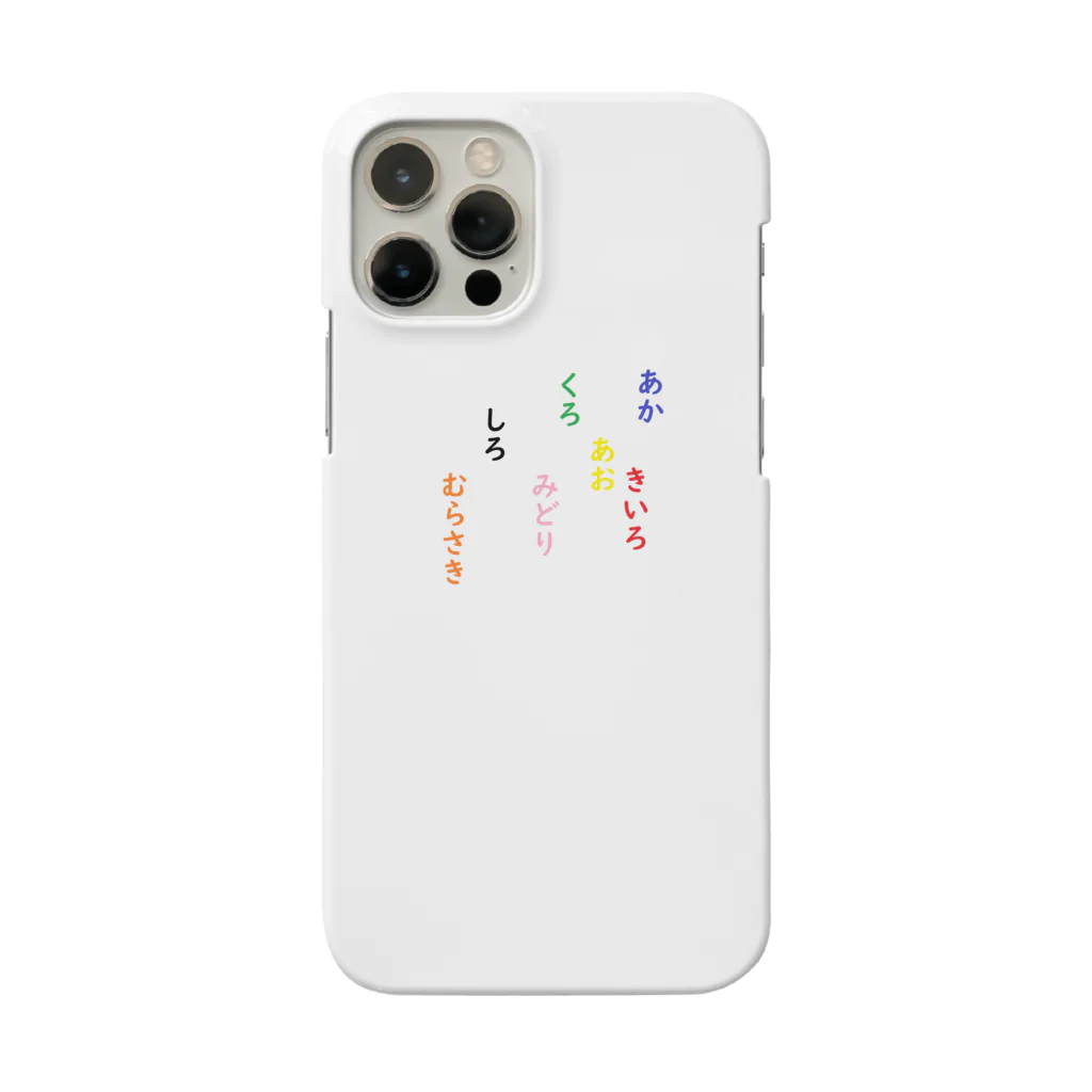 sleepmoneyのあか　きいろ　あお　くろ　みどり　しろ　むらさき　脳トレ Smartphone Case