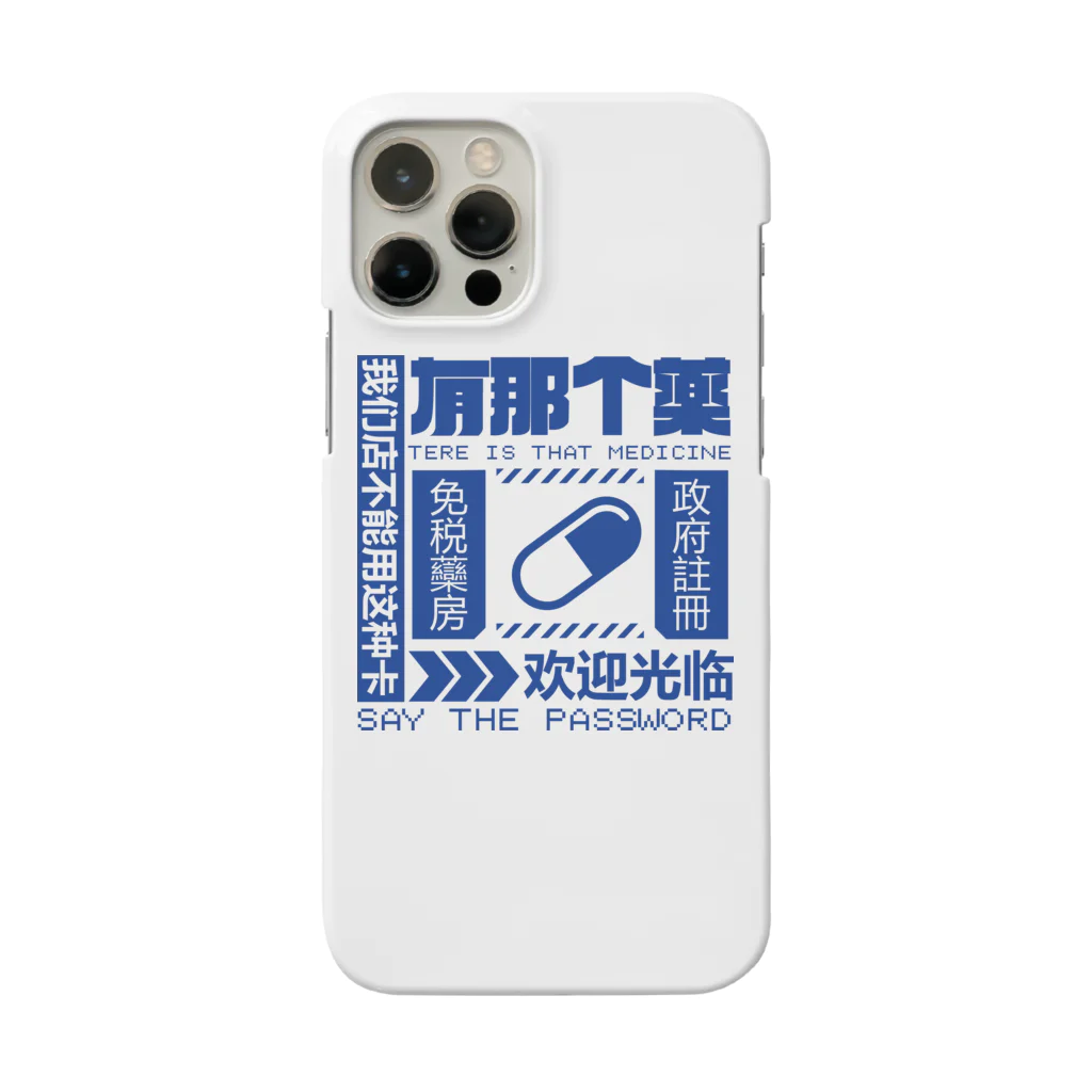 中華呪術堂（チャイナマジックホール）の【青】架空薬房  Smartphone Case