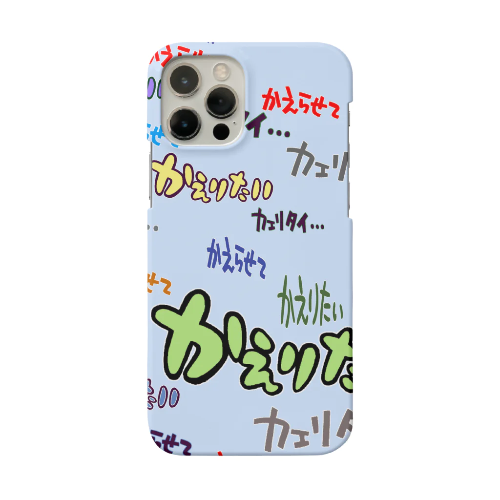 イラストレーター yasijunのかえりたいスマートフォンケース（水色） Smartphone Case